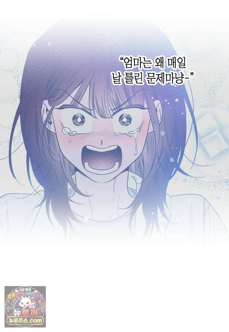 불청객과 춤을 170화 7