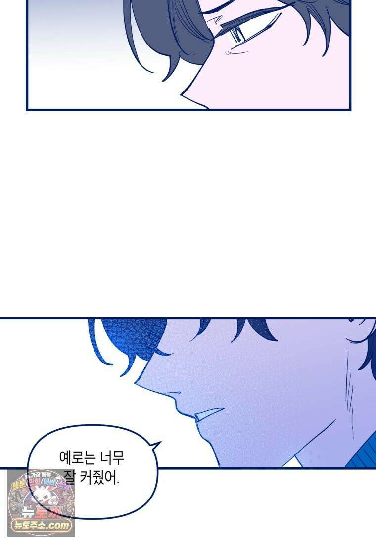 불청객과 춤을 170화 9