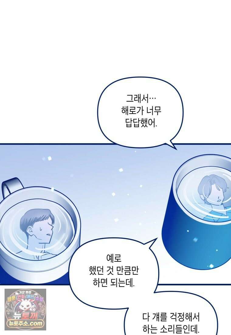 불청객과 춤을 170화 10