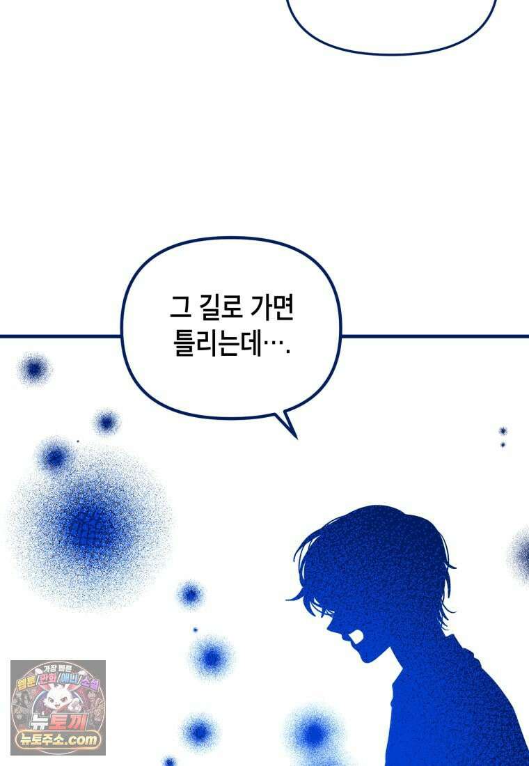 불청객과 춤을 170화 11