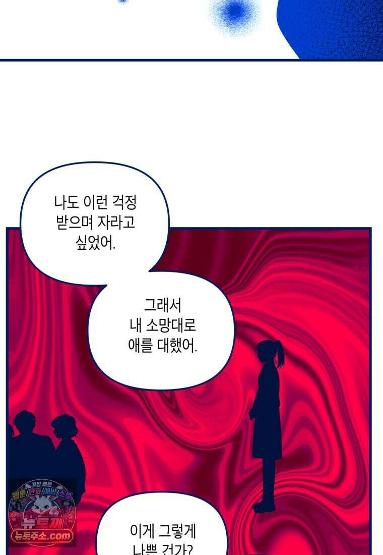 불청객과 춤을 170화 12