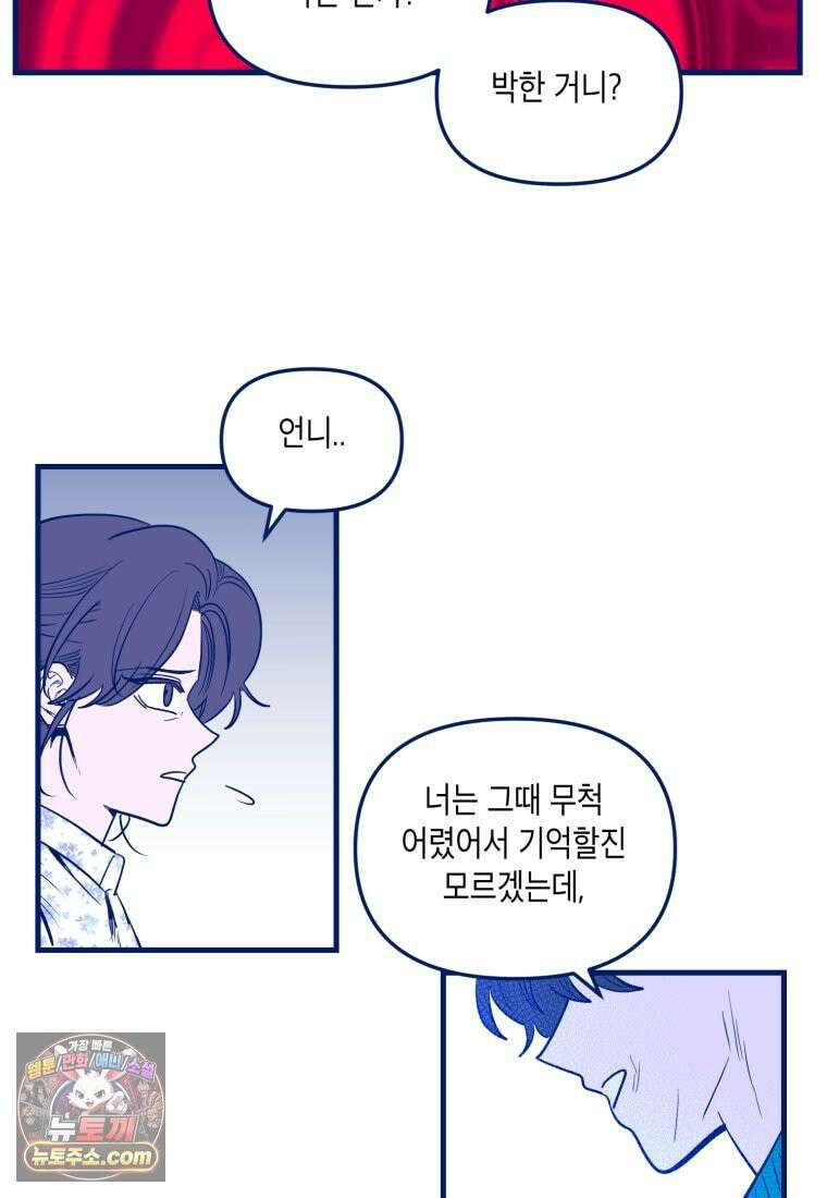 불청객과 춤을 170화 13