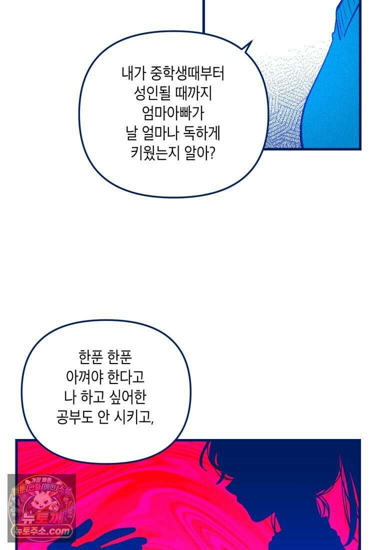 불청객과 춤을 170화 14