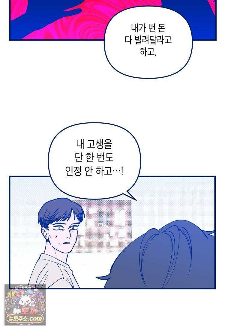 불청객과 춤을 170화 15