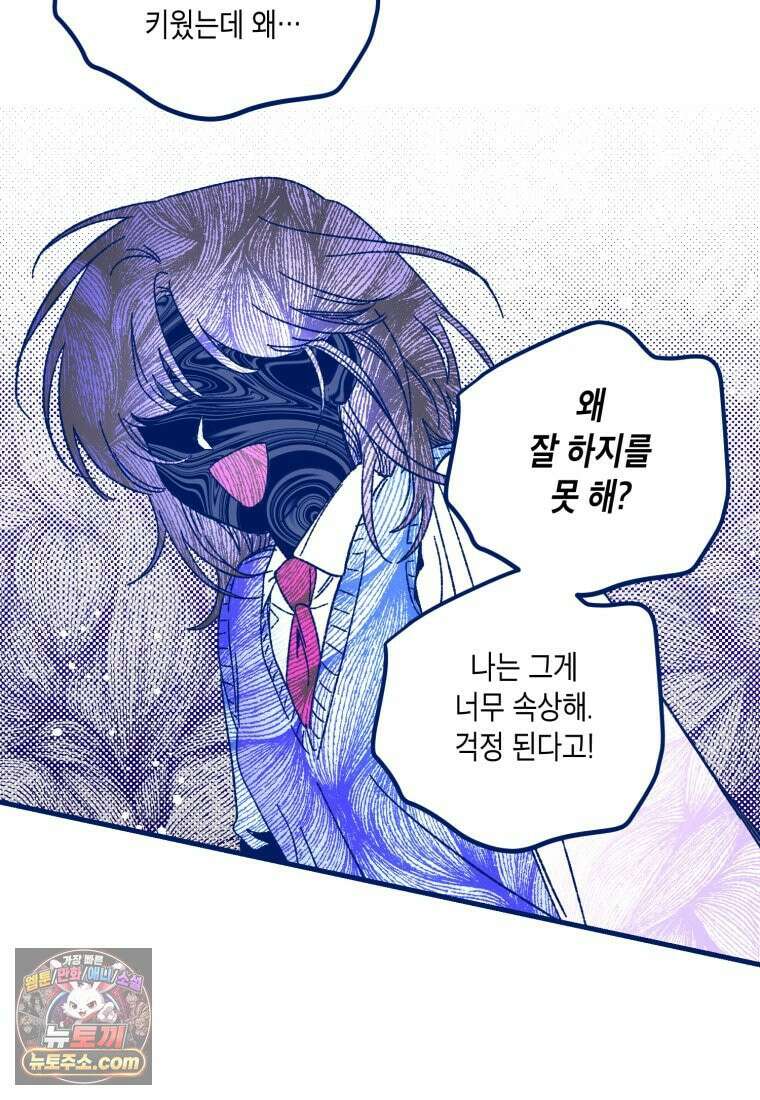 불청객과 춤을 170화 17