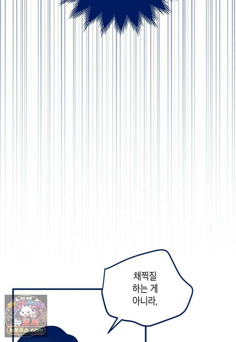 불청객과 춤을 170화 20