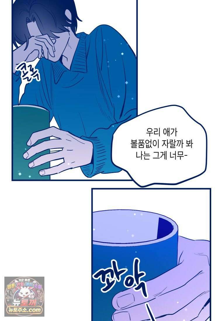 불청객과 춤을 170화 21