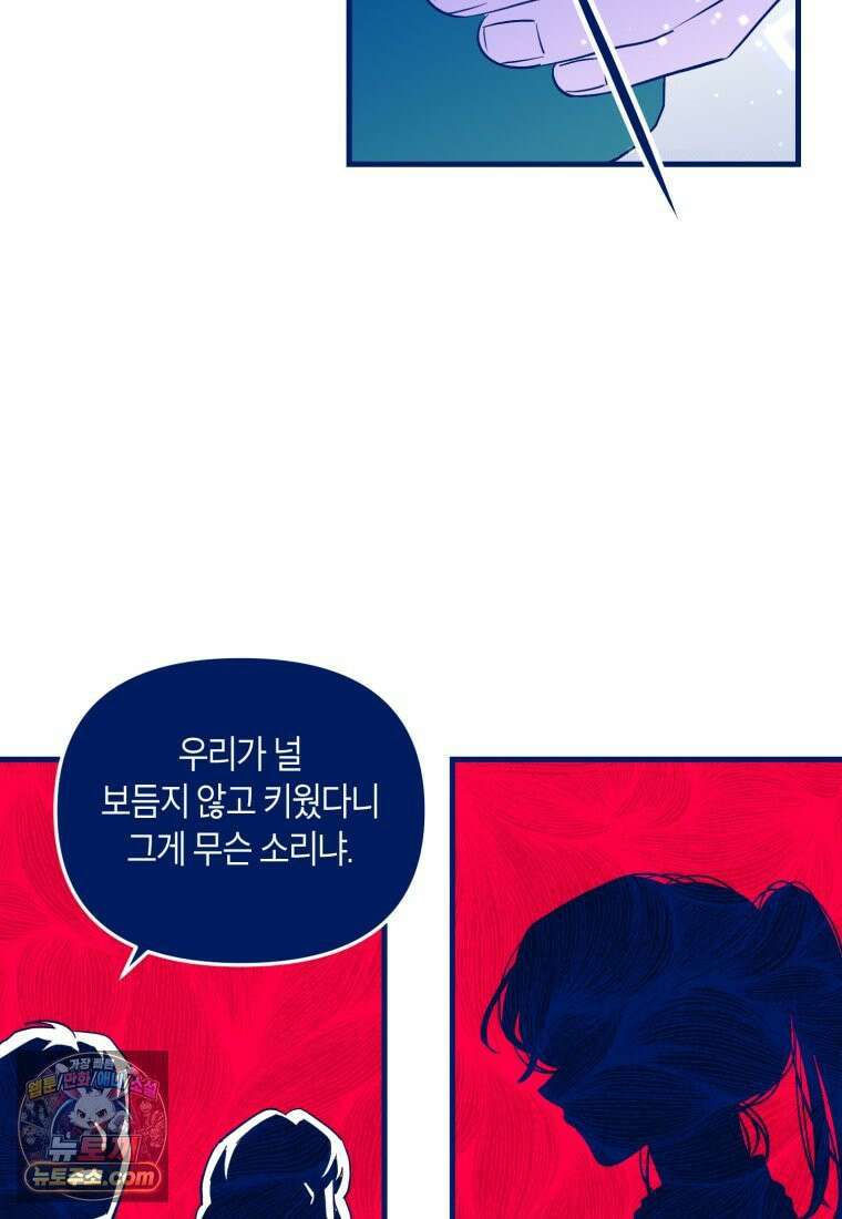 불청객과 춤을 170화 22