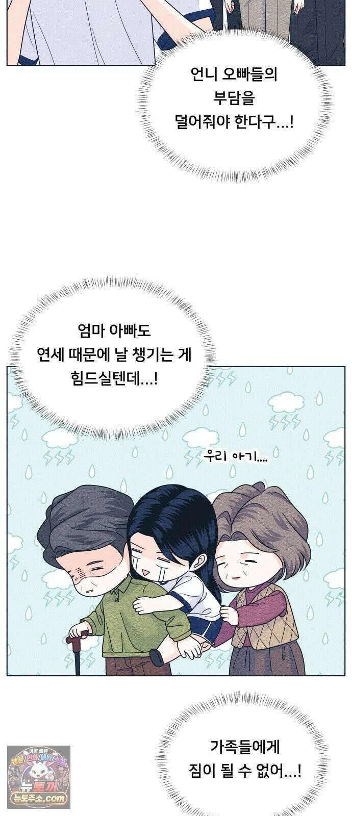 내향남녀 149화 2