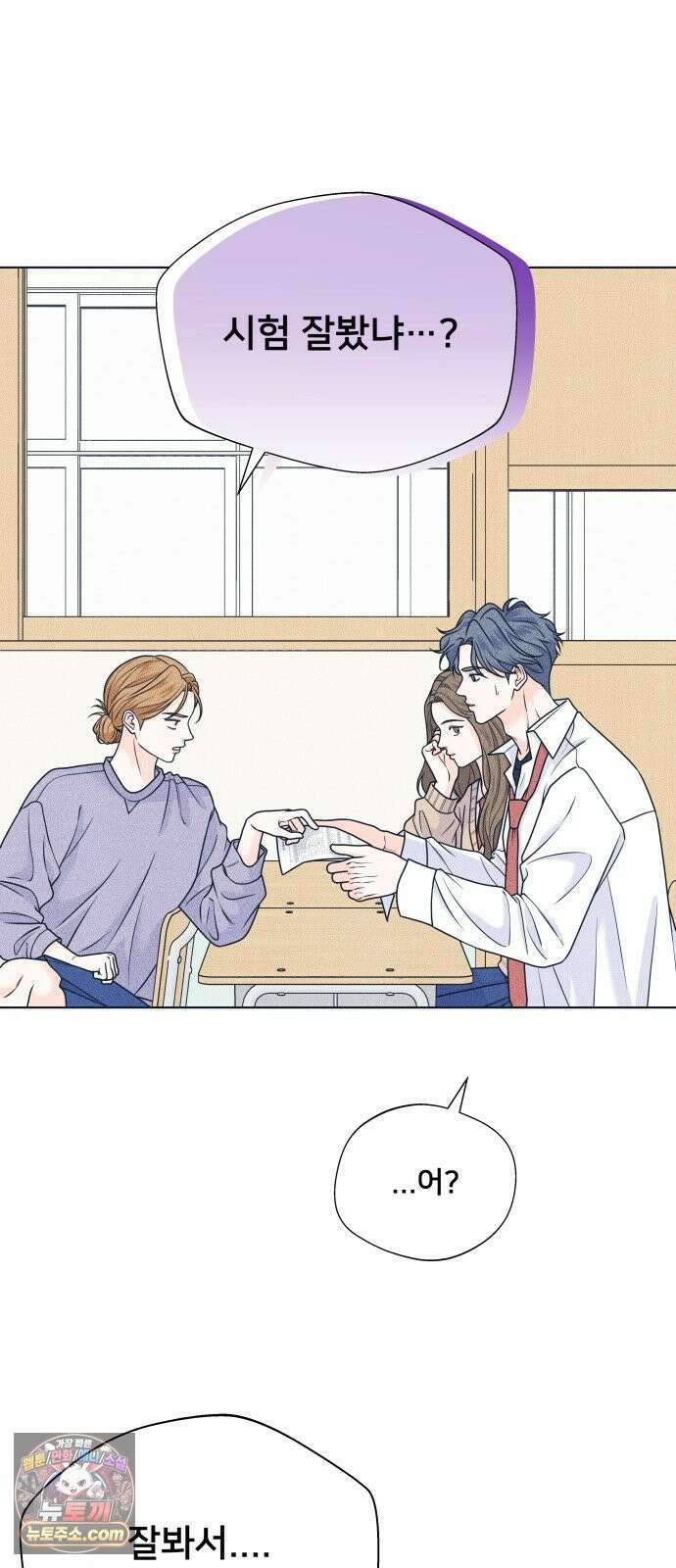 내향남녀 149화 6