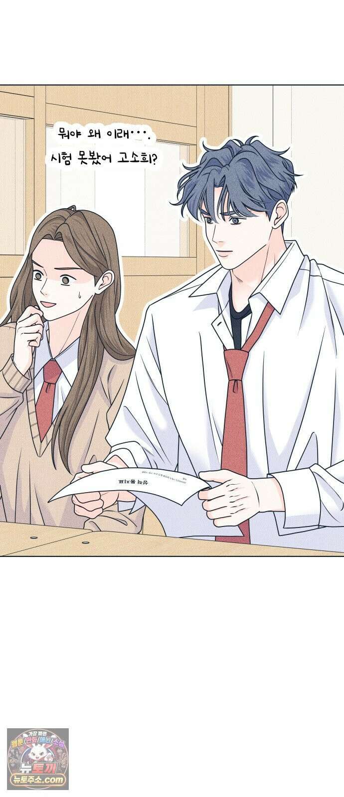 내향남녀 149화 8