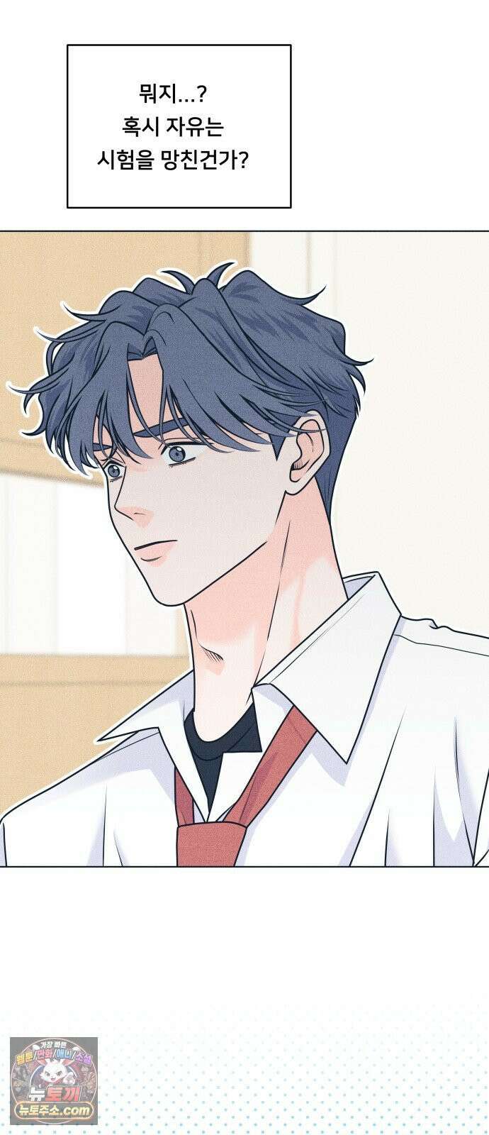 내향남녀 149화 9