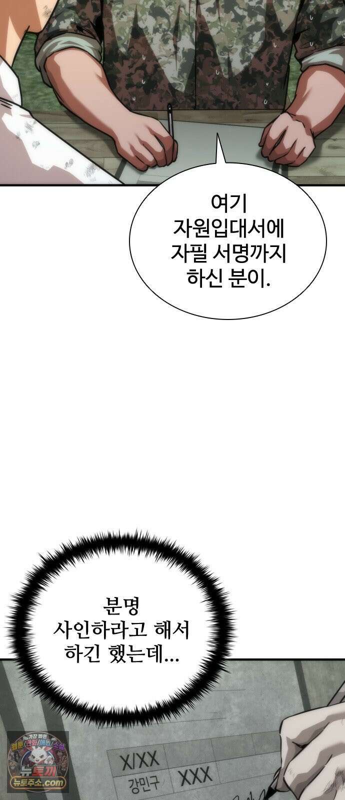 좀비묵시록 82-08 123화 3