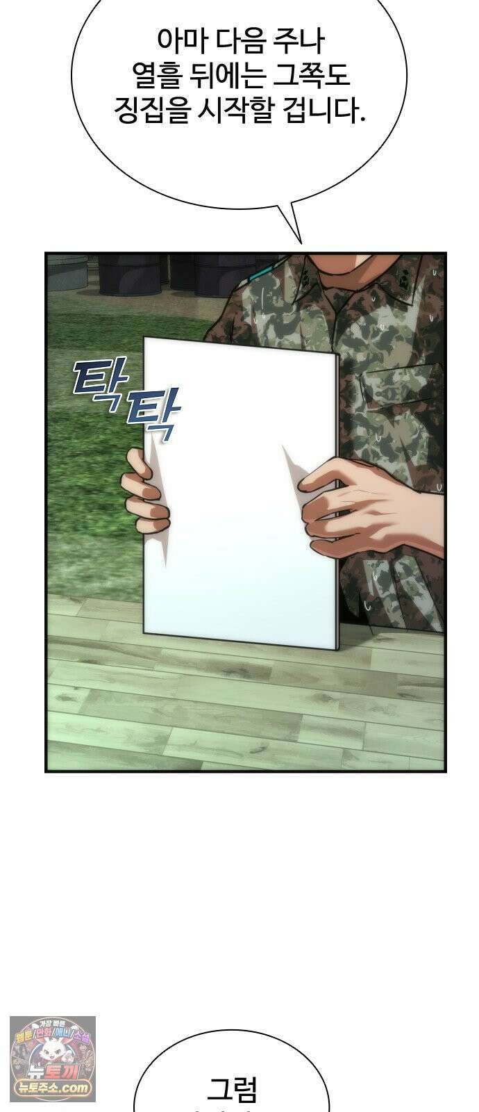 좀비묵시록 82-08 123화 6
