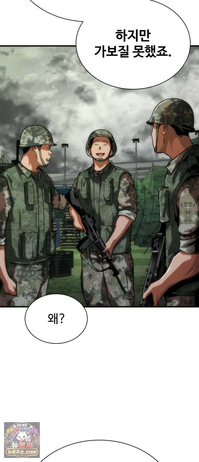 좀비묵시록 82-08 123화 14