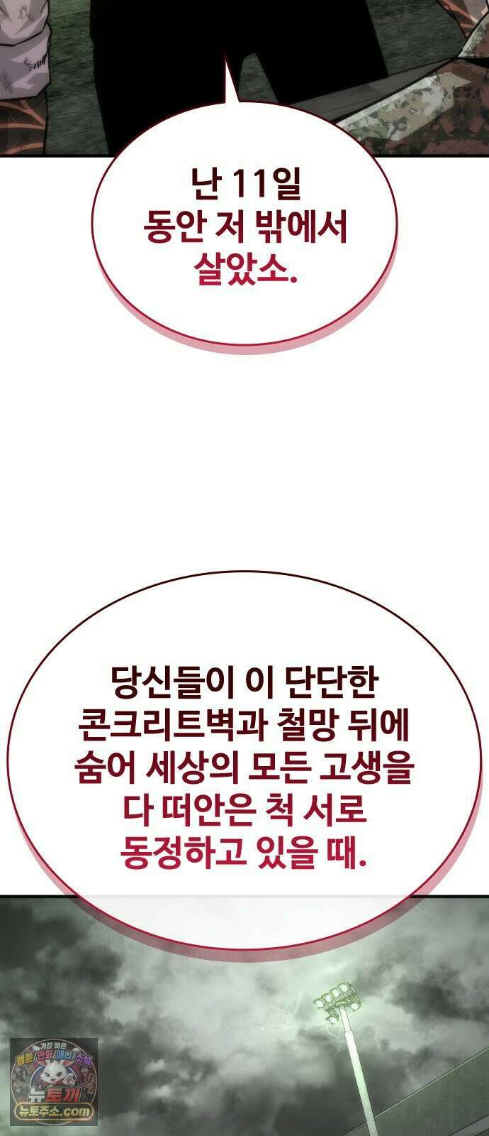 좀비묵시록 82-08 123화 19