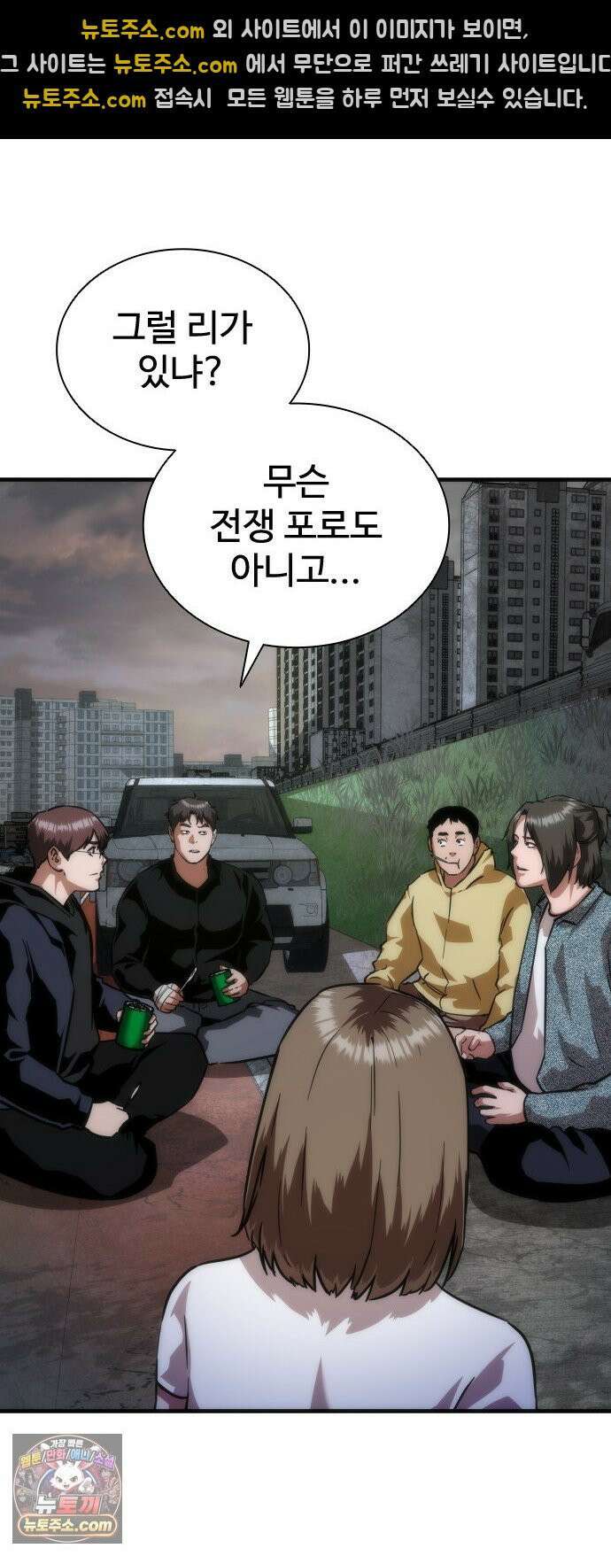 좀비묵시록 82-08 123화 47
