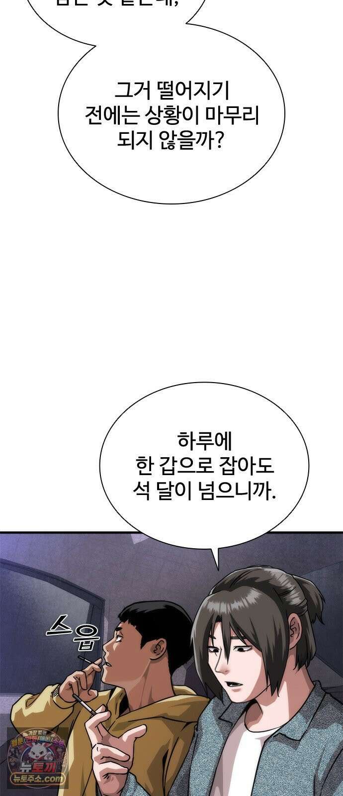 좀비묵시록 82-08 123화 60