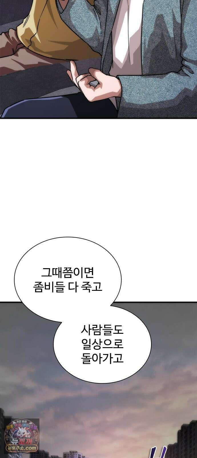 좀비묵시록 82-08 123화 61