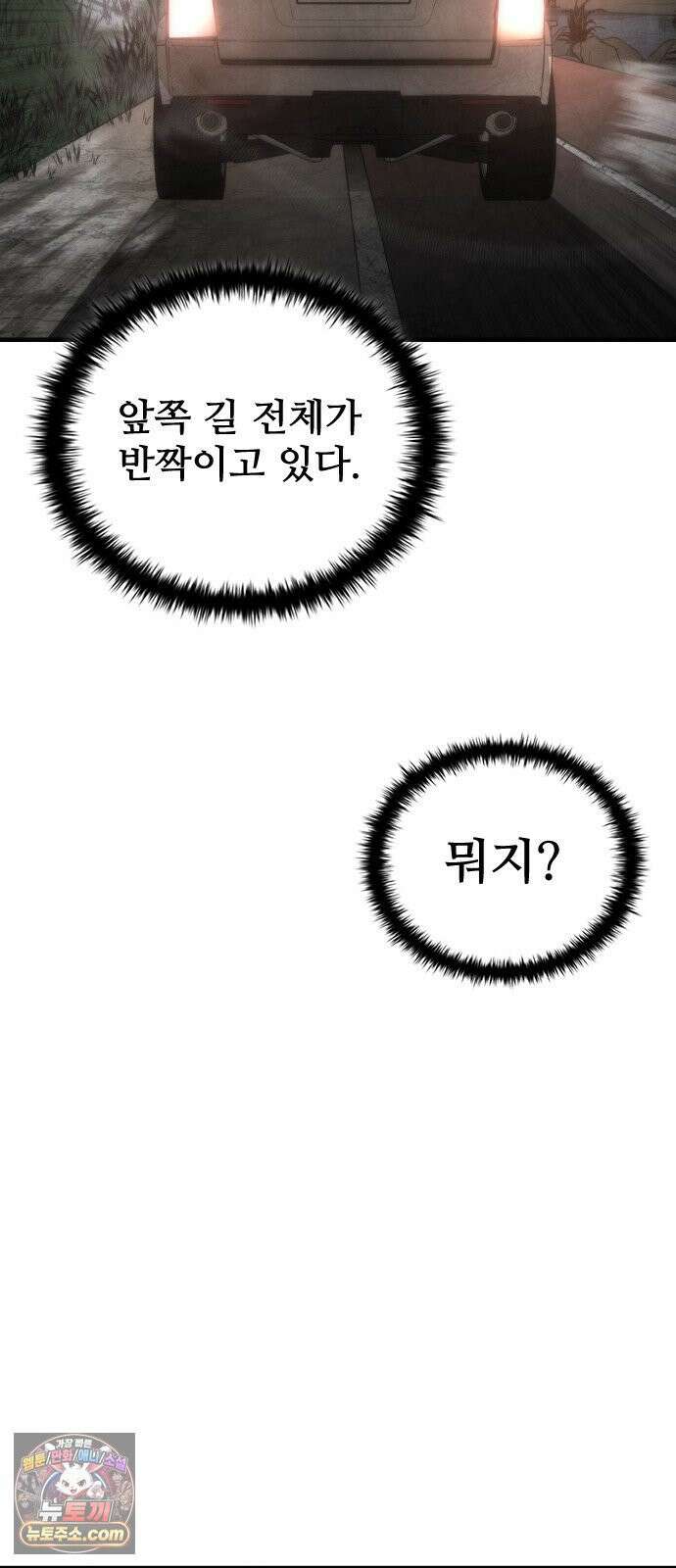 좀비묵시록 82-08 123화 67