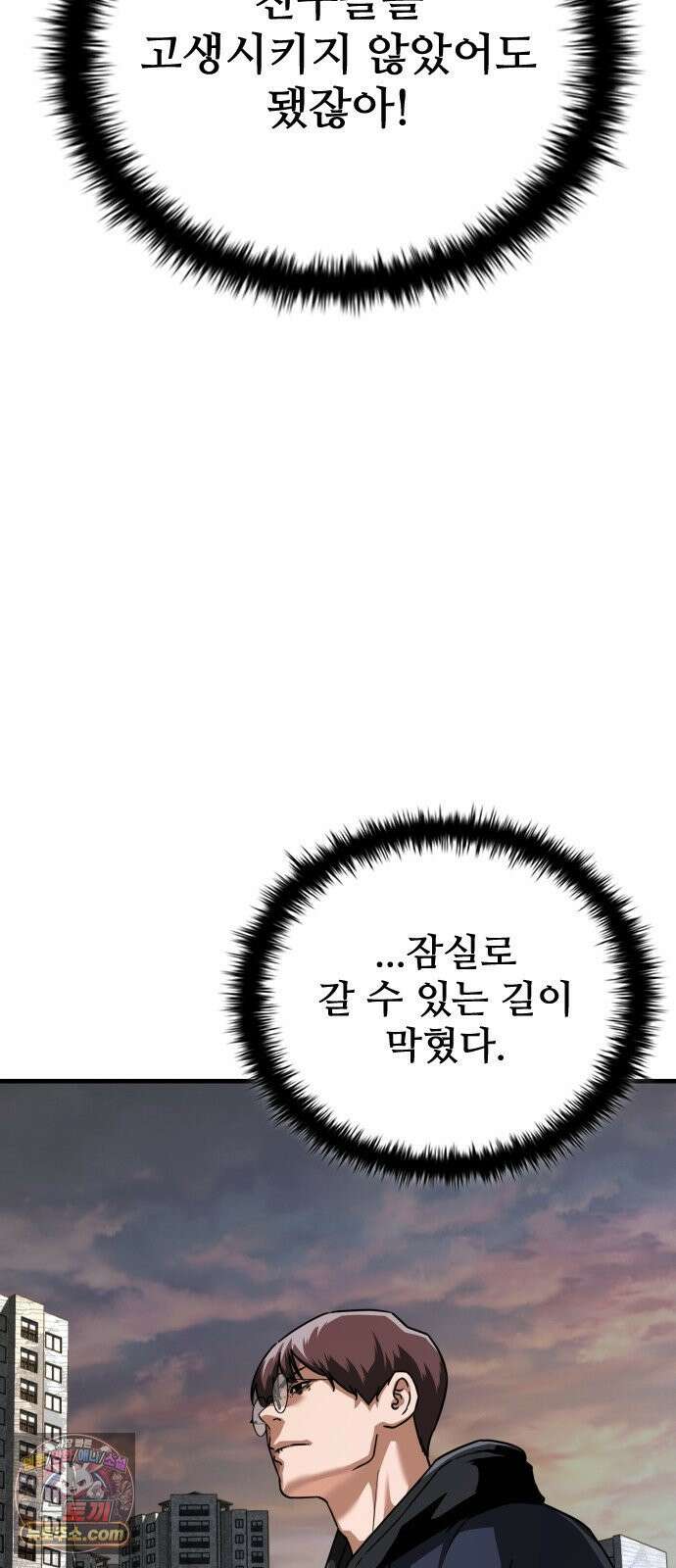 좀비묵시록 82-08 123화 76