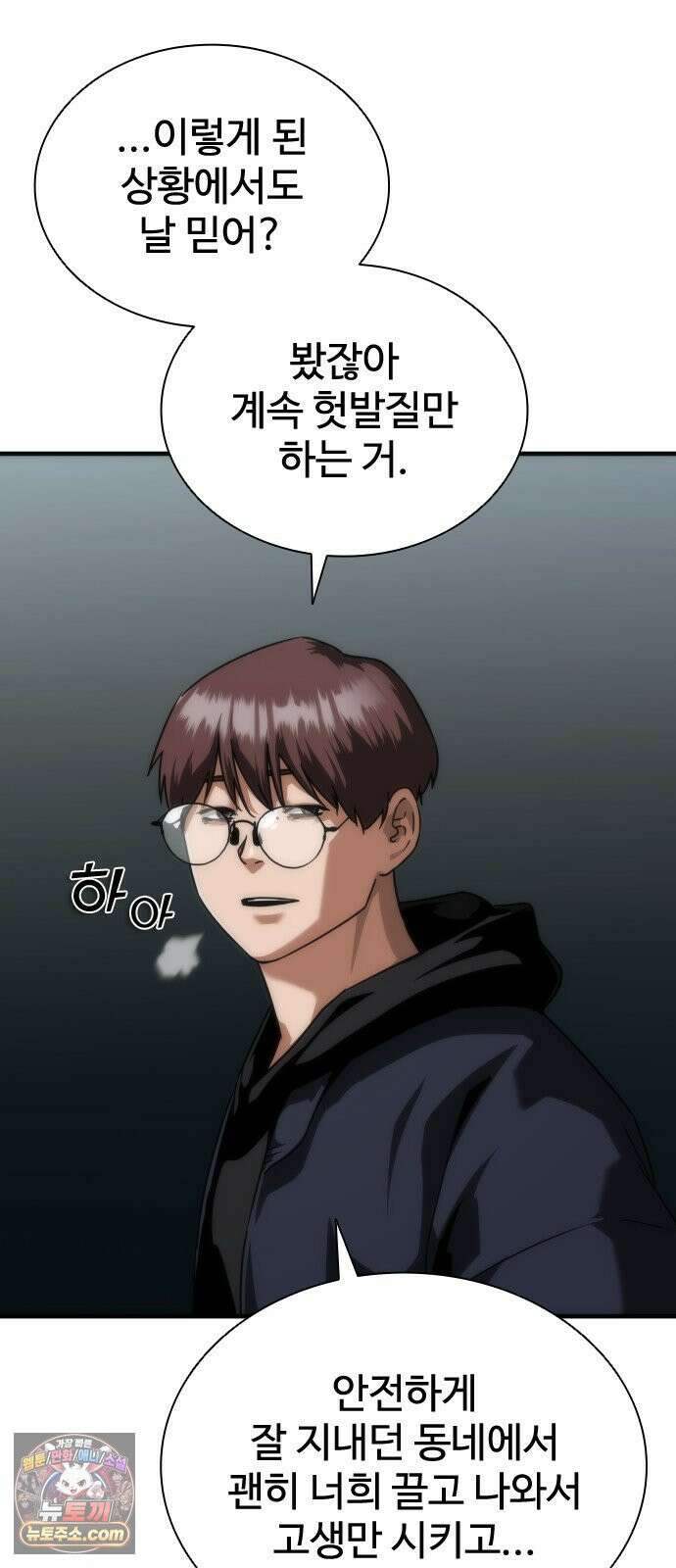좀비묵시록 82-08 123화 80