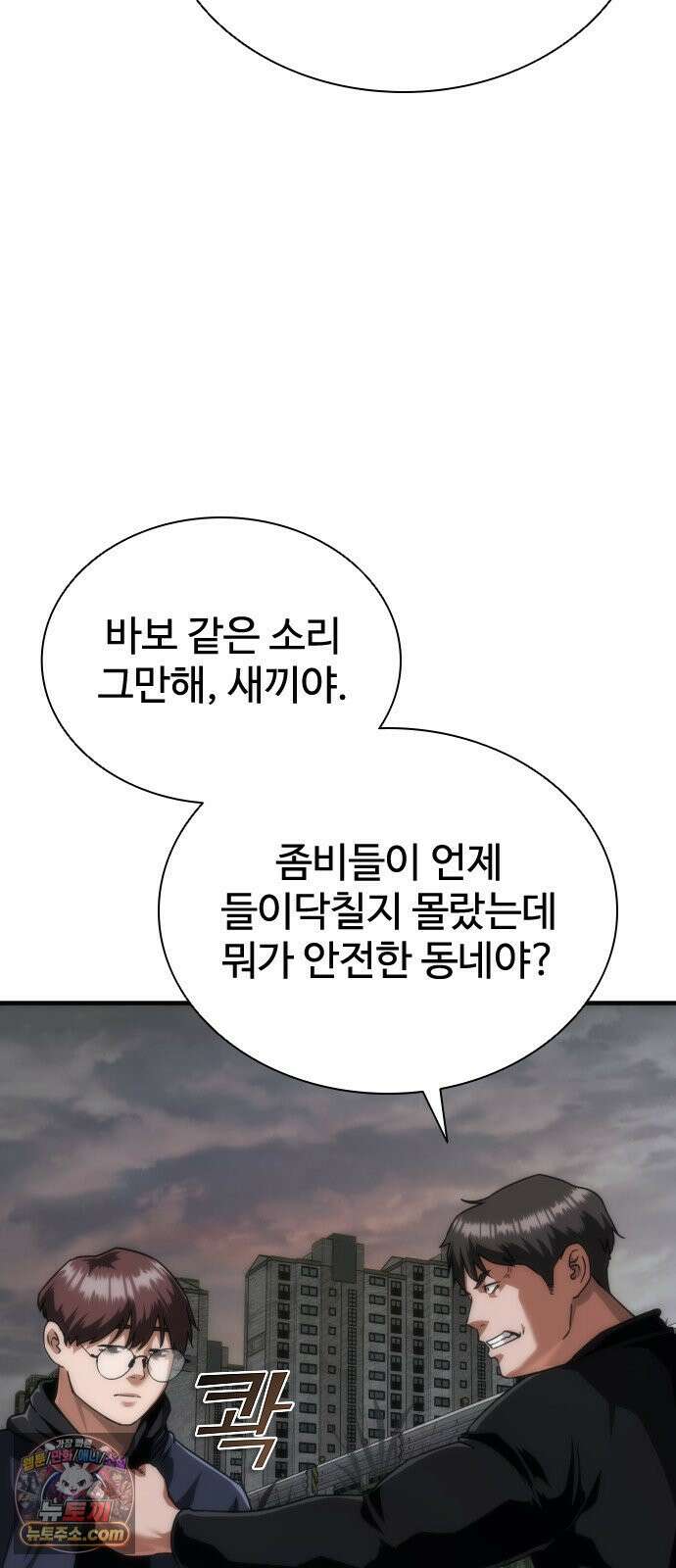 좀비묵시록 82-08 123화 81