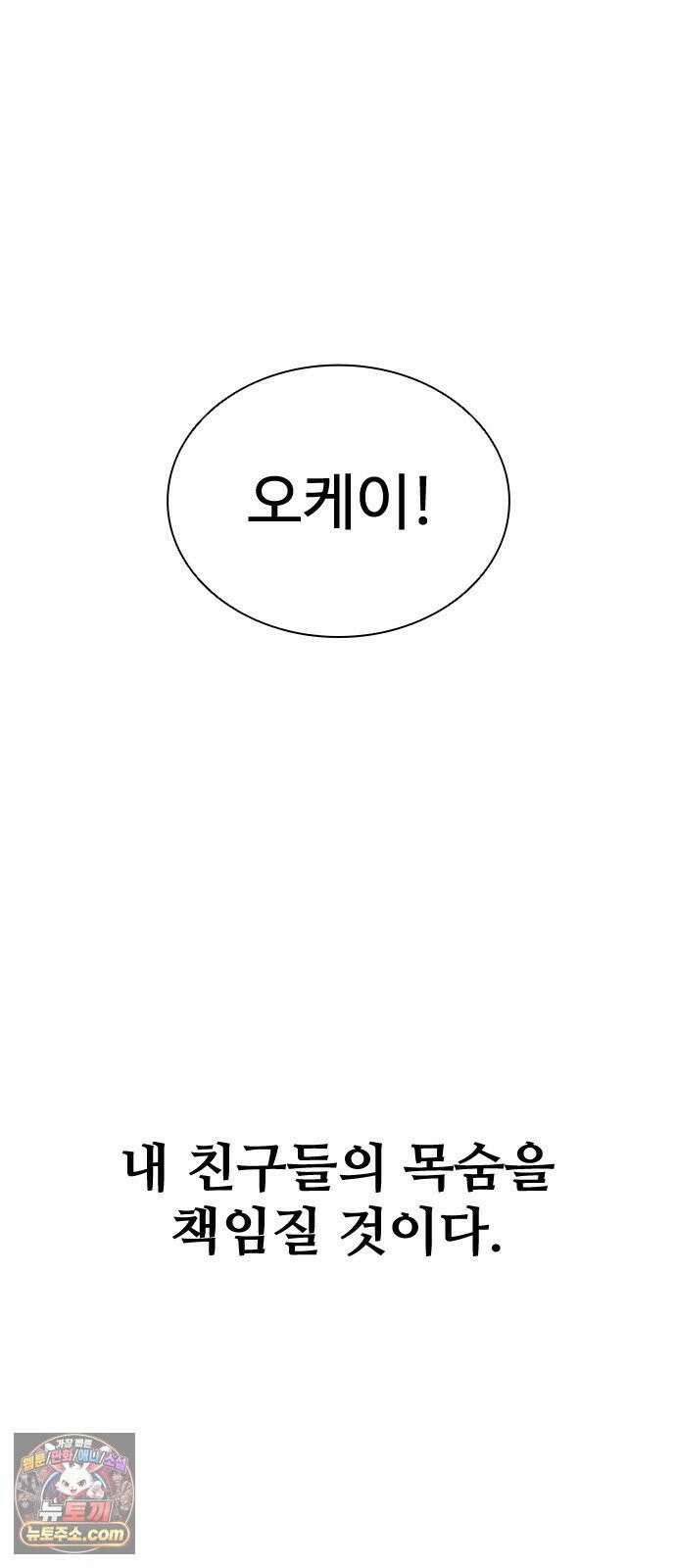 좀비묵시록 82-08 123화 88