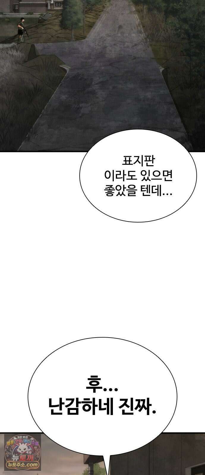 좀비묵시록 82-08 123화 91