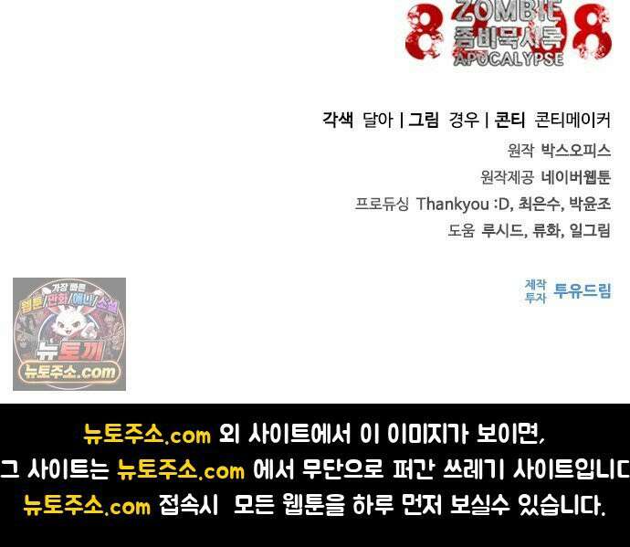 좀비묵시록 82-08 123화 93