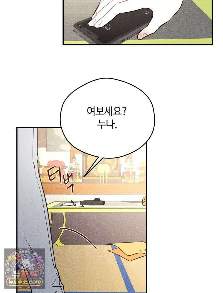 귀짤 로맨스 101화 3