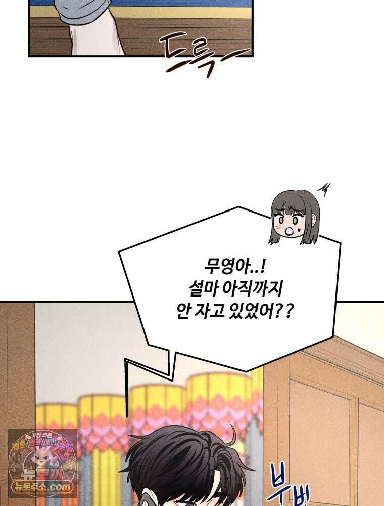귀짤 로맨스 101화 4