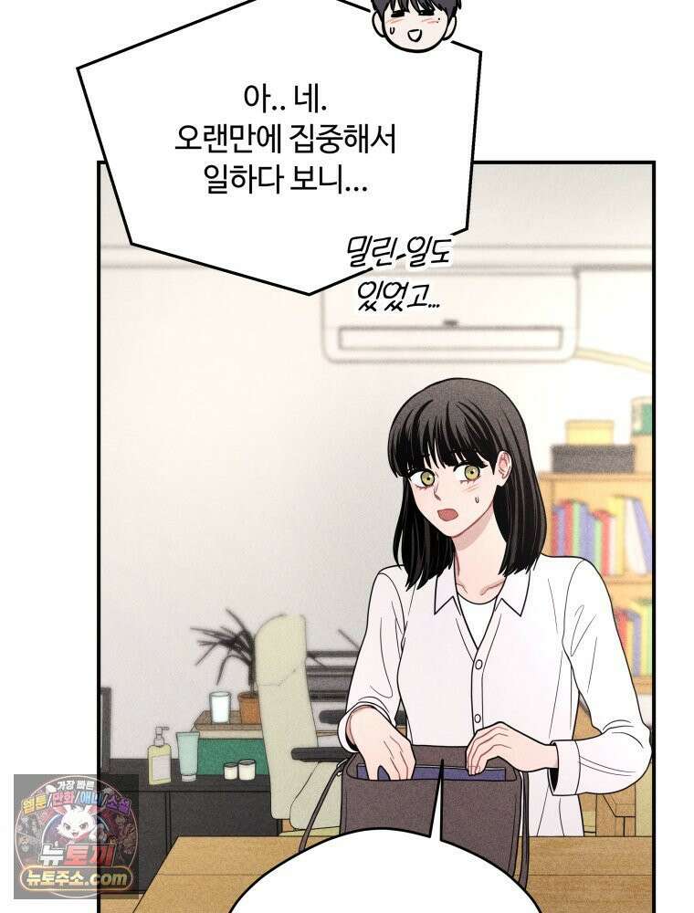 귀짤 로맨스 101화 6