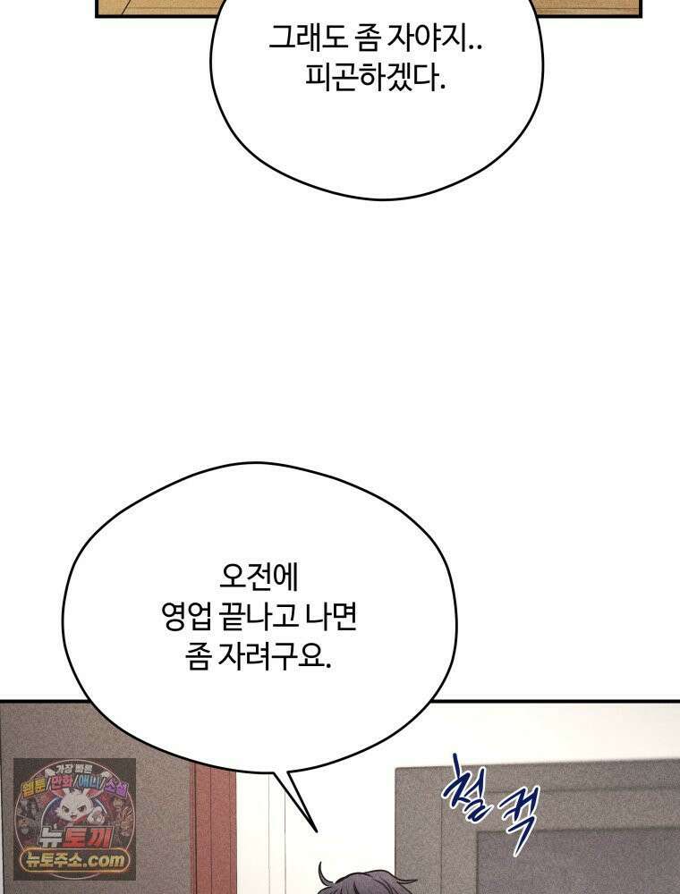 귀짤 로맨스 101화 7