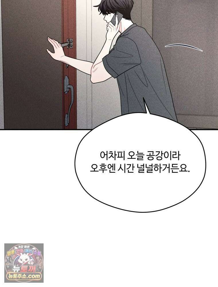 귀짤 로맨스 101화 8