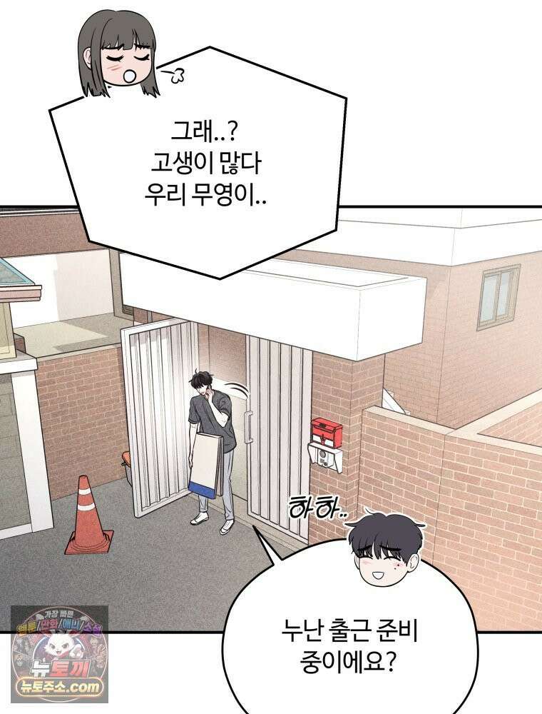 귀짤 로맨스 101화 9