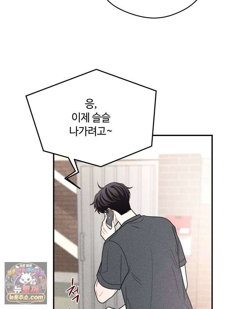 귀짤 로맨스 101화 10