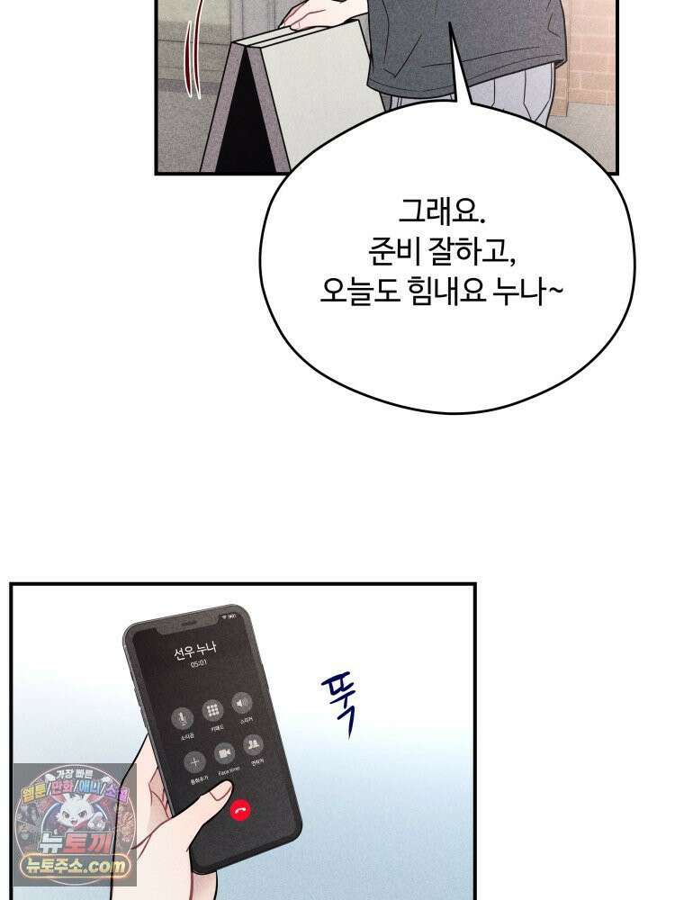 귀짤 로맨스 101화 11
