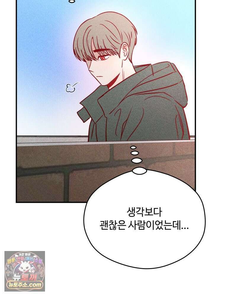 귀짤 로맨스 101화 21