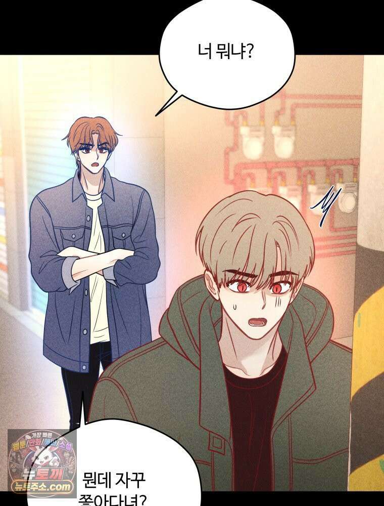 귀짤 로맨스 101화 23