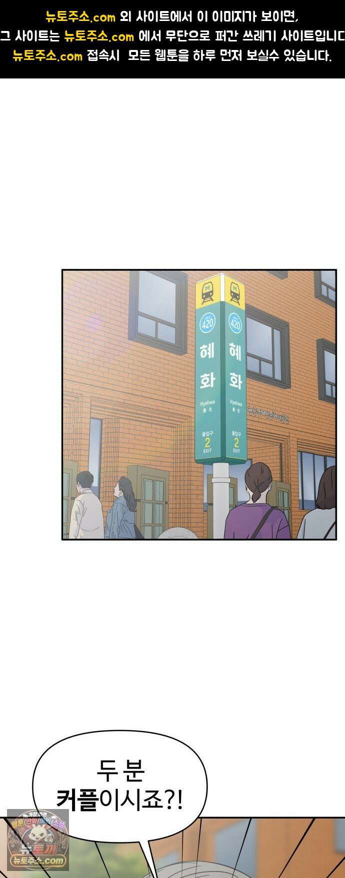 사내연애 사절! 101화 1