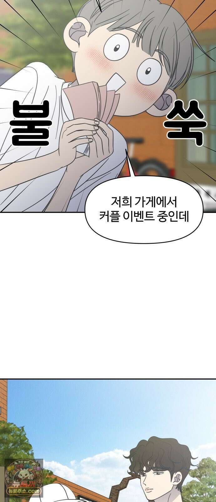 사내연애 사절! 101화 2
