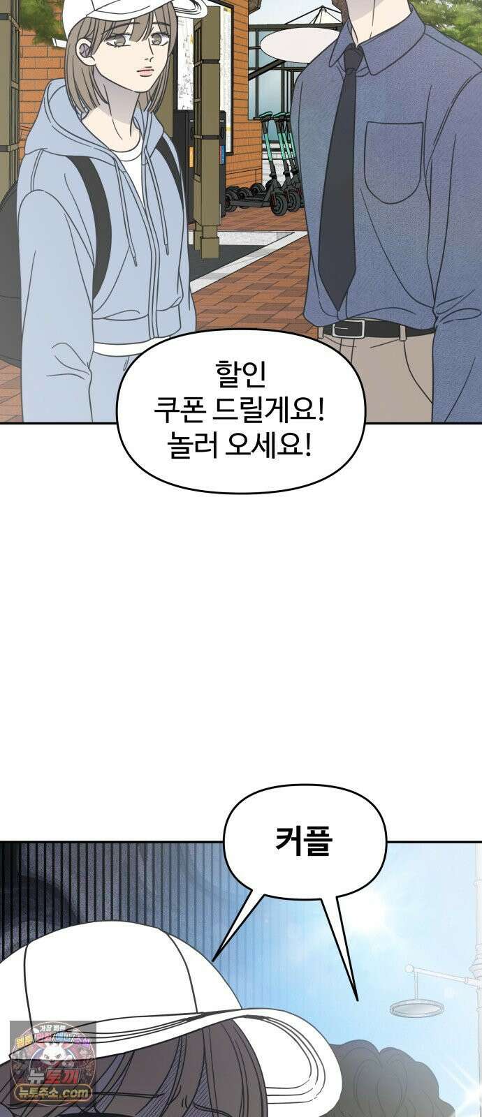 사내연애 사절! 101화 3