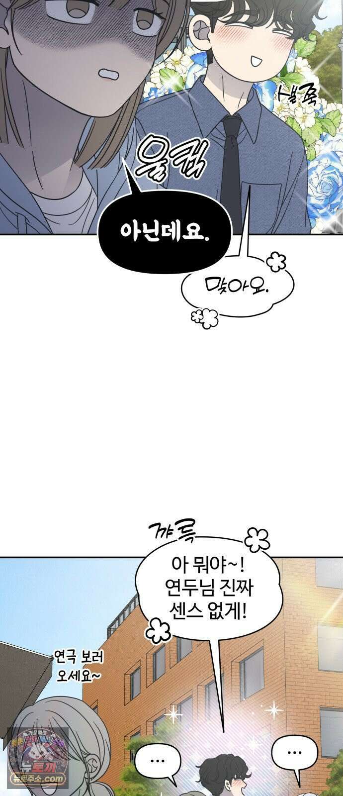 사내연애 사절! 101화 4