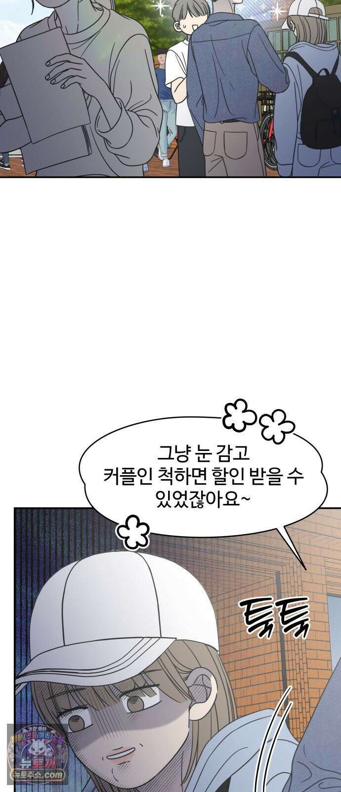 사내연애 사절! 101화 5