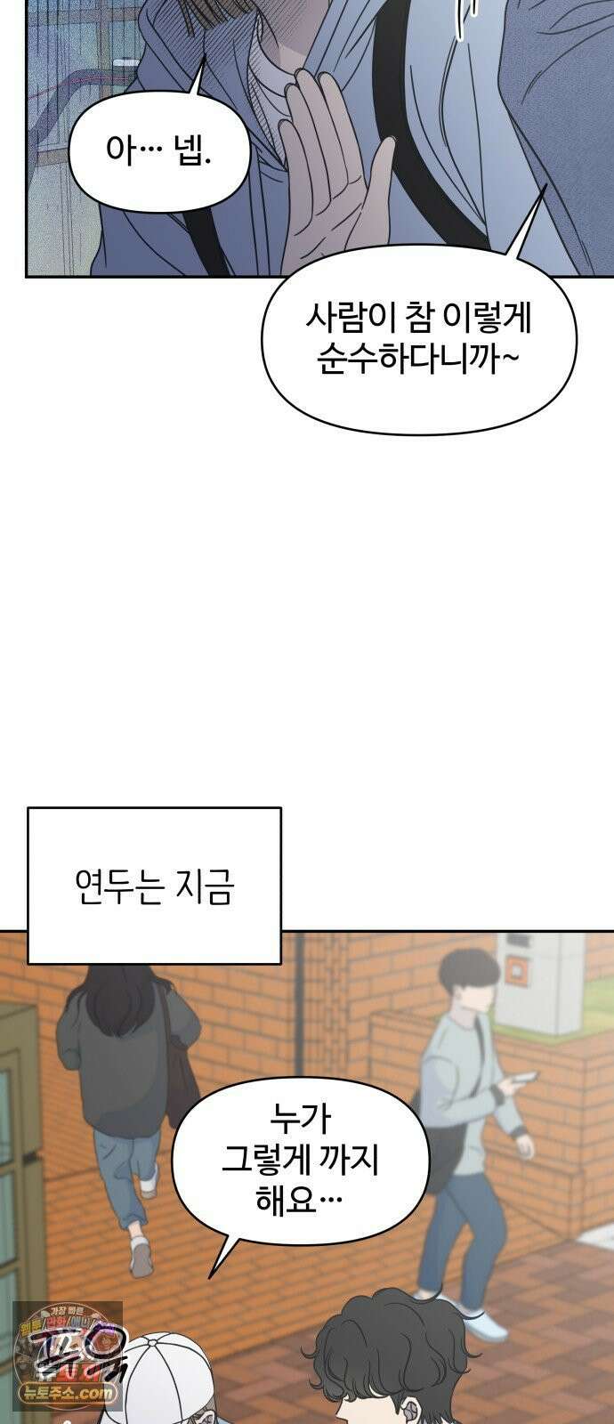 사내연애 사절! 101화 6