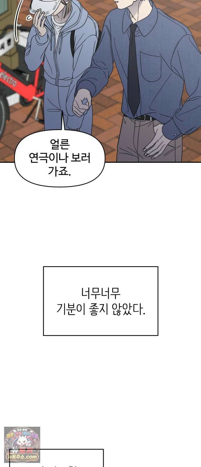 사내연애 사절! 101화 7