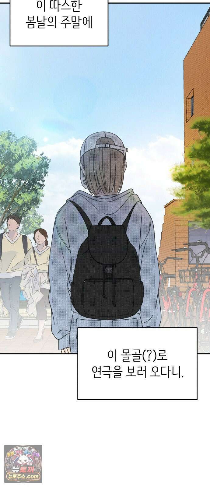 사내연애 사절! 101화 8