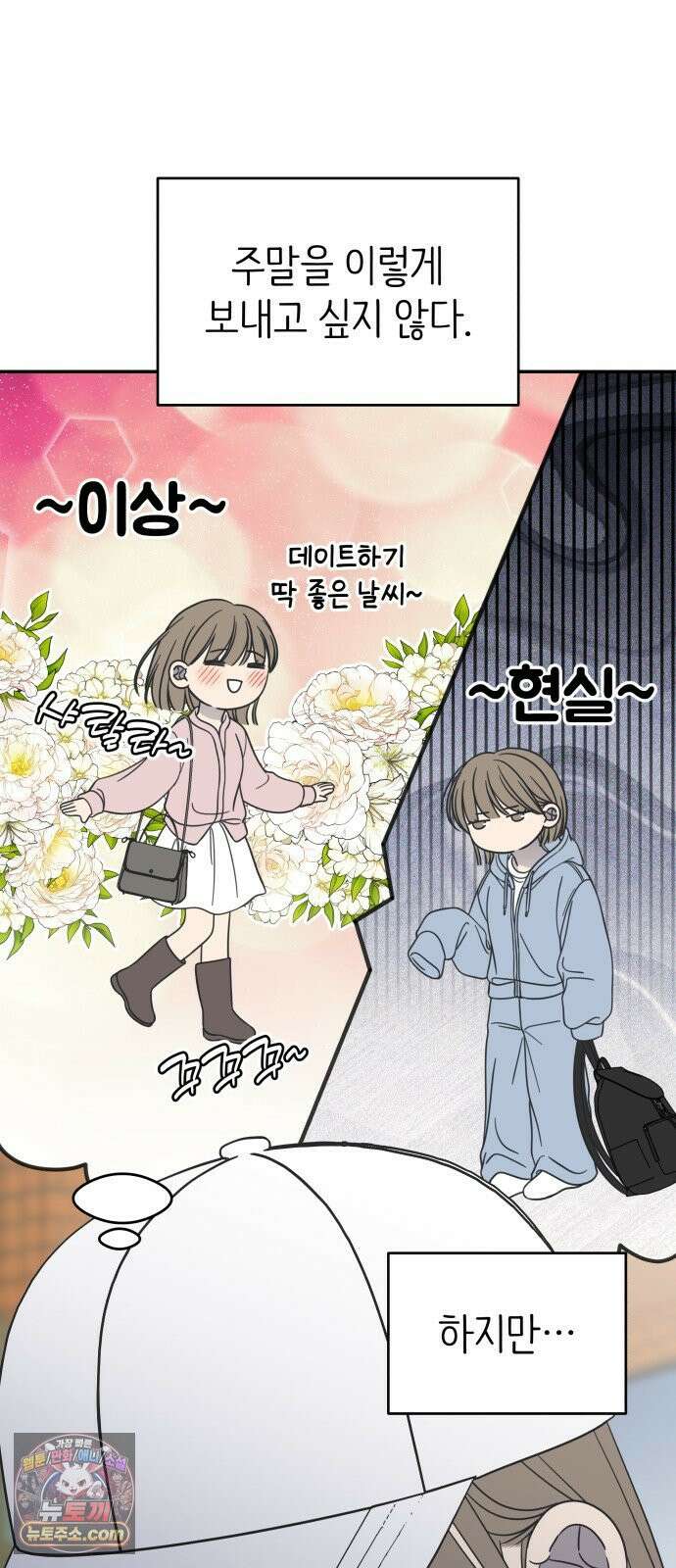 사내연애 사절! 101화 9