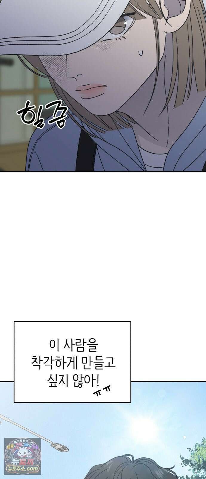 사내연애 사절! 101화 10